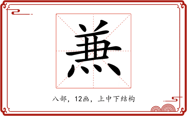 𠔥