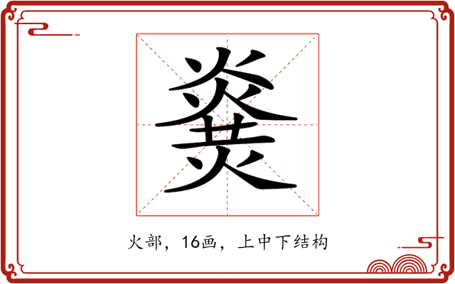 𤎫 𤎫