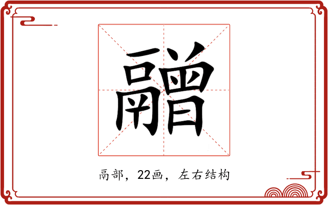 䰝 䰝