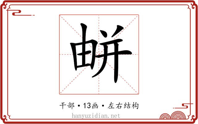 𢆟 𢆟