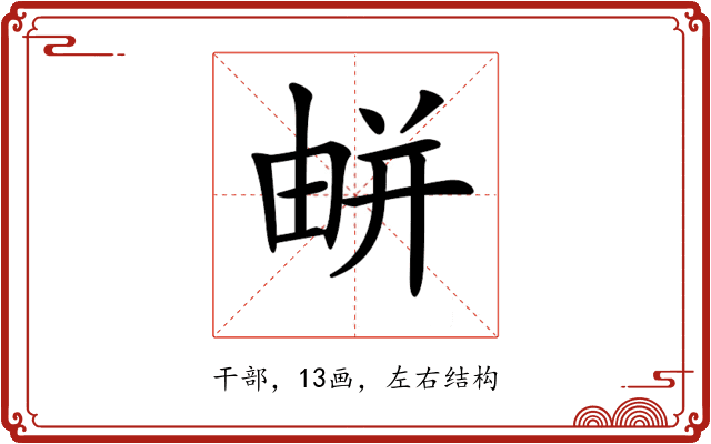 𢆟 𢆟