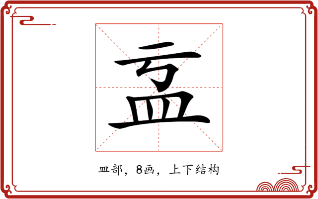𥁄
