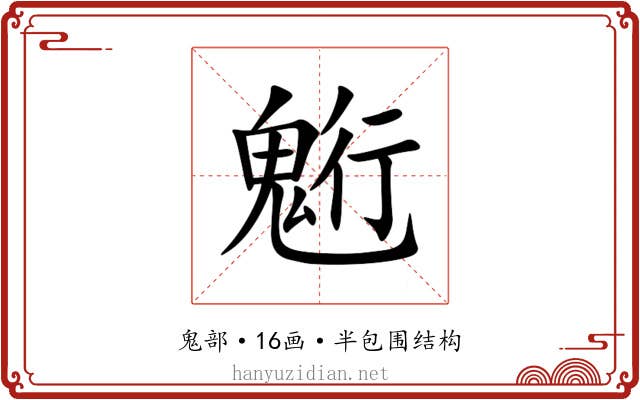 䰢 䰢
