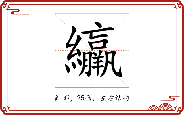 䌴