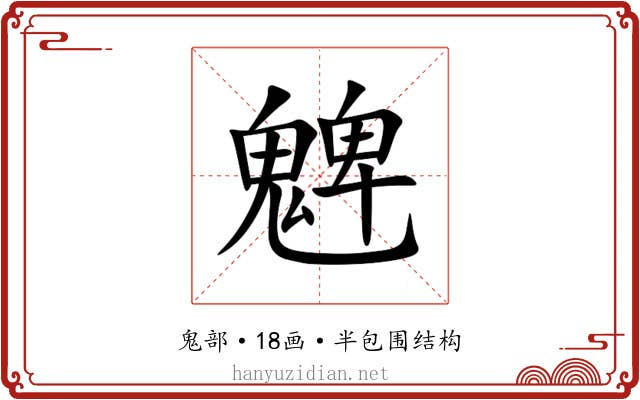 䰦 䰦