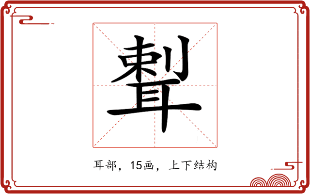 𦖨