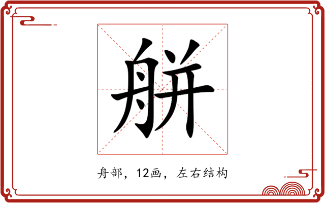 䑫 䑫