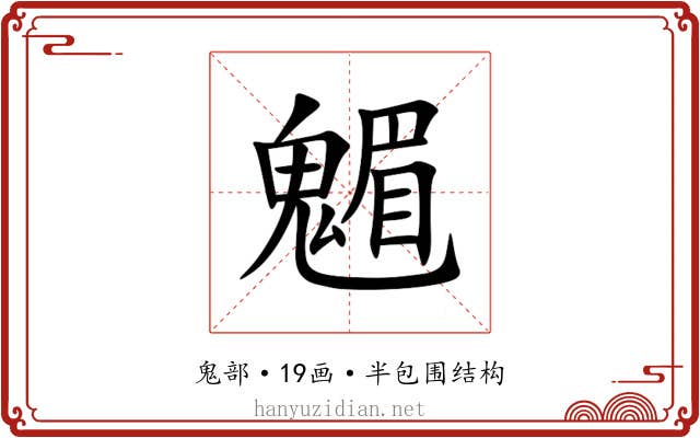 䰨