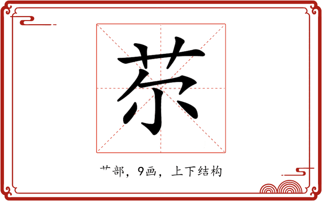 𦬼