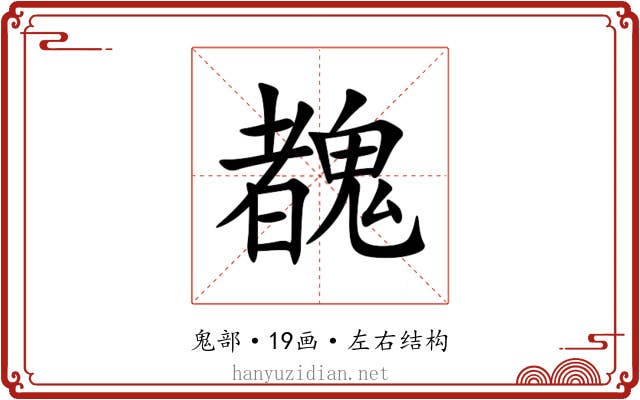 䰩 䰩