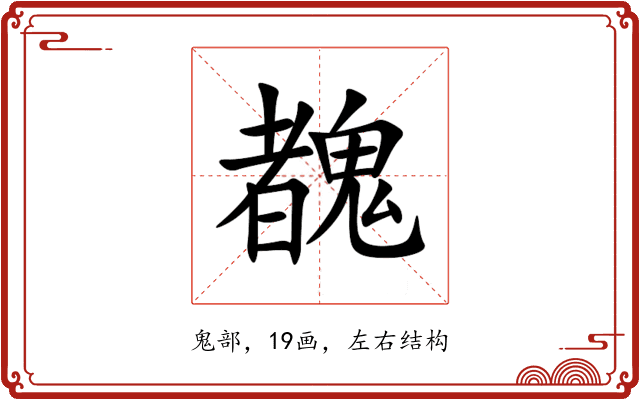 䰩 䰩