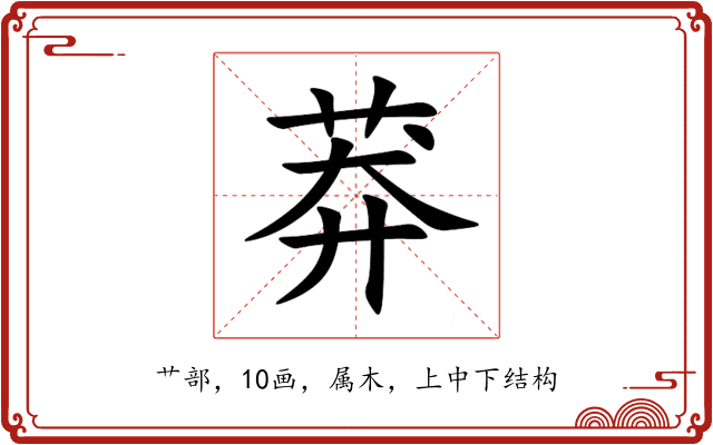 莽