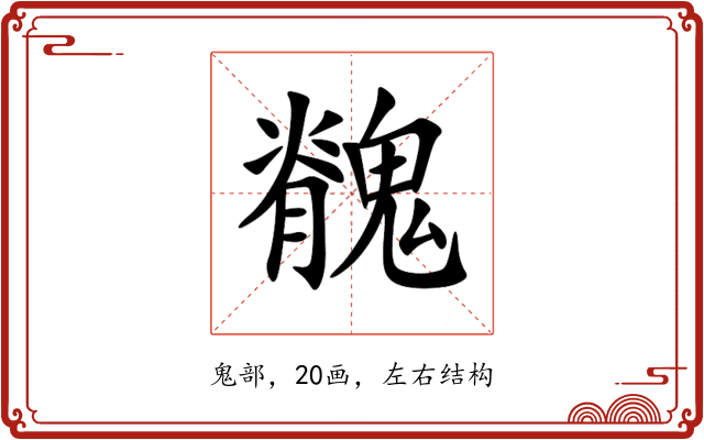 䰪 䰪