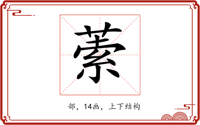 𦵫 𦵫