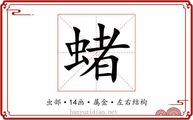 蝫 蝫