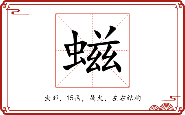 螆 螆