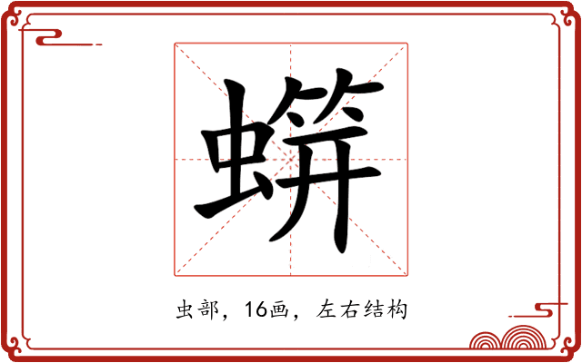 䗗