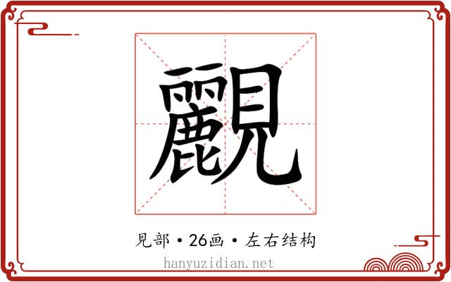 䚕 䚕