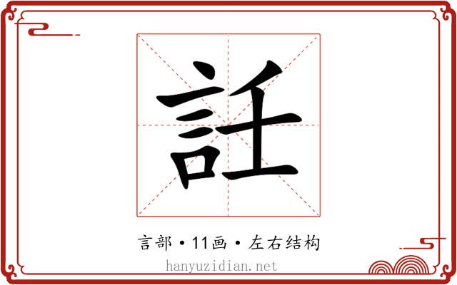 䚾 䚾
