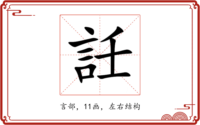 䚾 䚾