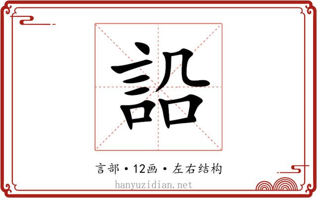 䛇 䛇