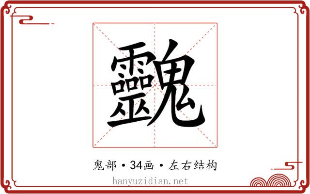 䰱 䰱
