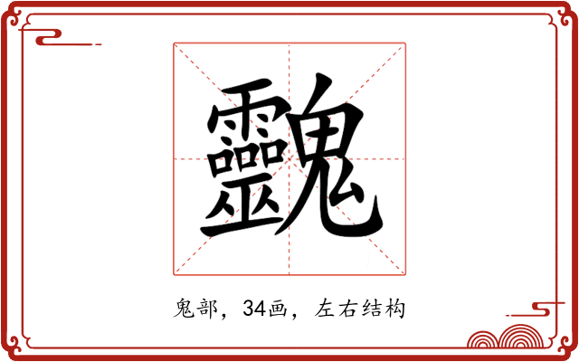 䰱 䰱