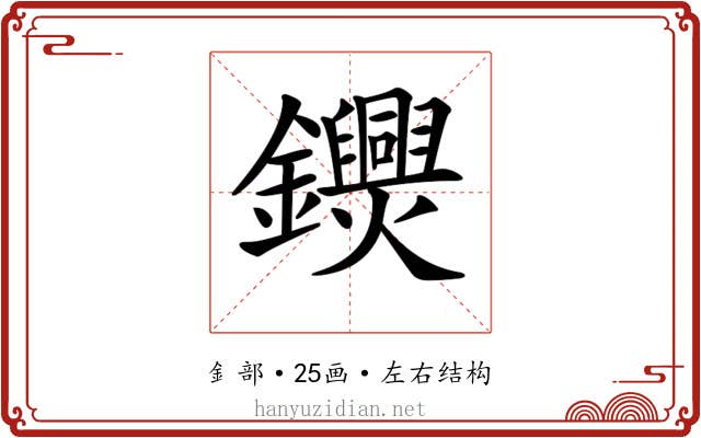 𨯺