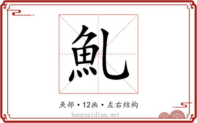 䰲