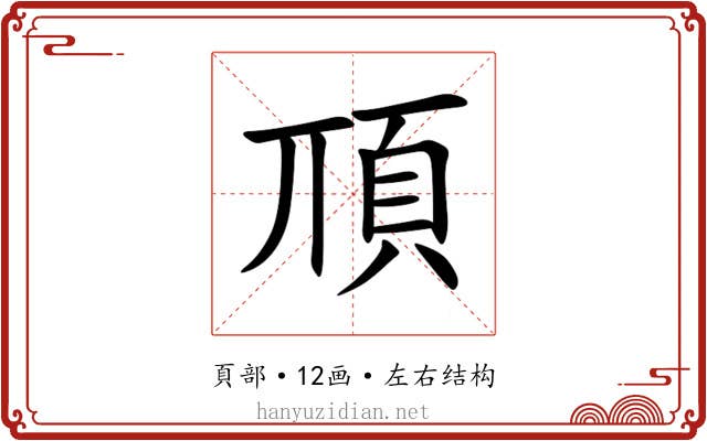 䪲