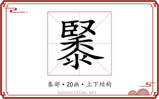 䵖