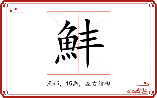 䰷 䰷