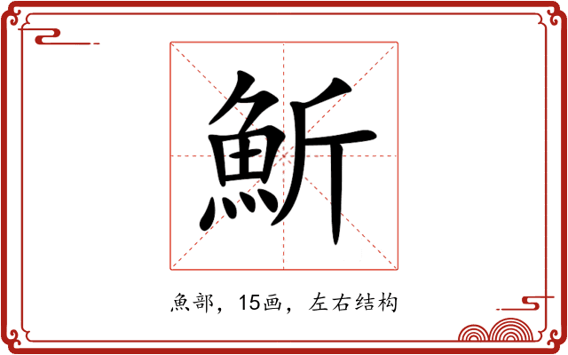 䰺 䰺