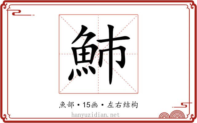 䰽 䰽