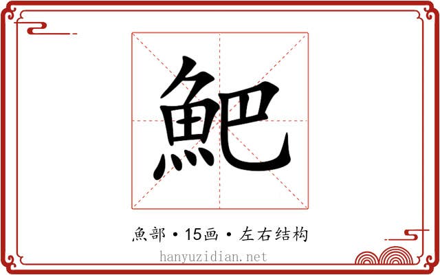 䰾