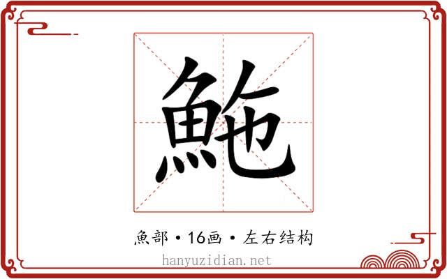 䰿 䰿