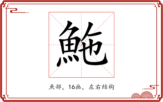 䰿 䰿