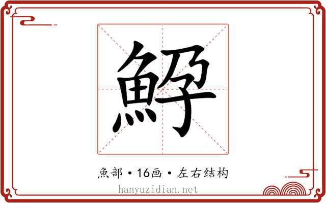 䱆 䱆