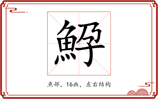 䱆