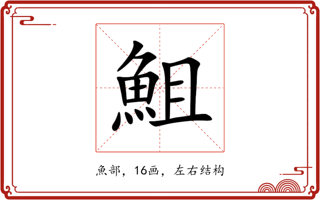 䱉 䱉