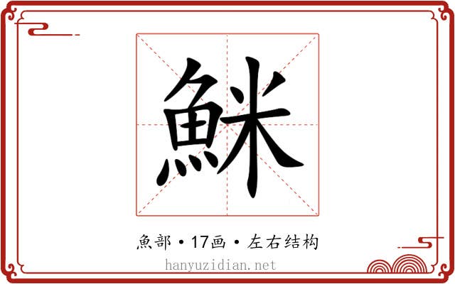 䱊 䱊