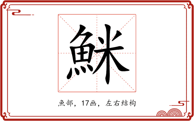 䱊 䱊