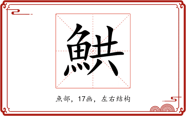 䱋 䱋