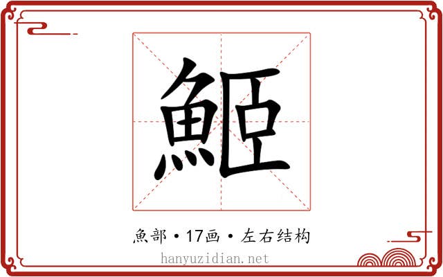 䱌