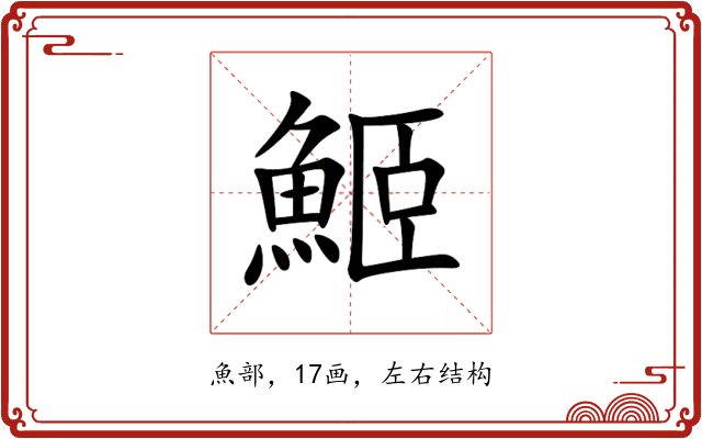 䱌 䱌