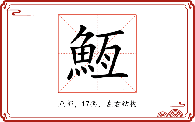 䱍 䱍