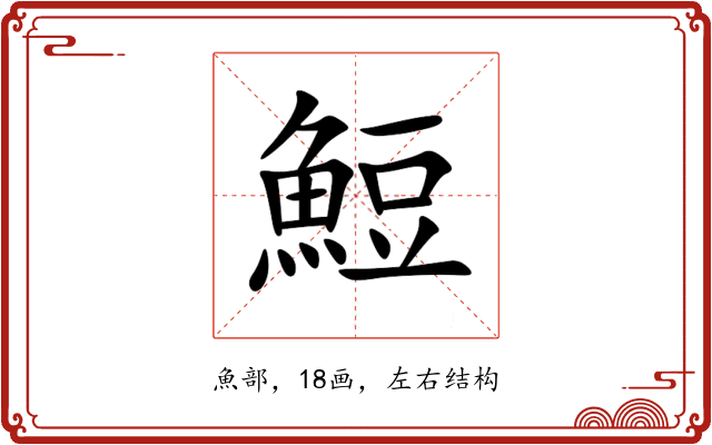 䱏 䱏