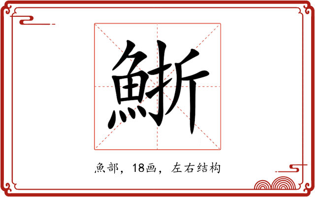 䱑 䱑