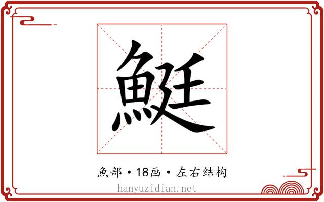 䱓