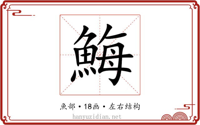 䱕